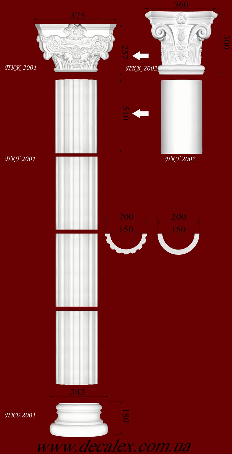 
	Комплект полуколонны наружным диаметром тела 200 мм: полукапитель (1шт.), тело полуколонны (4шт.), полубаза из гипса (1шт.)
